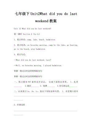 七年级下Unit2What did you do last weekend教案.docx