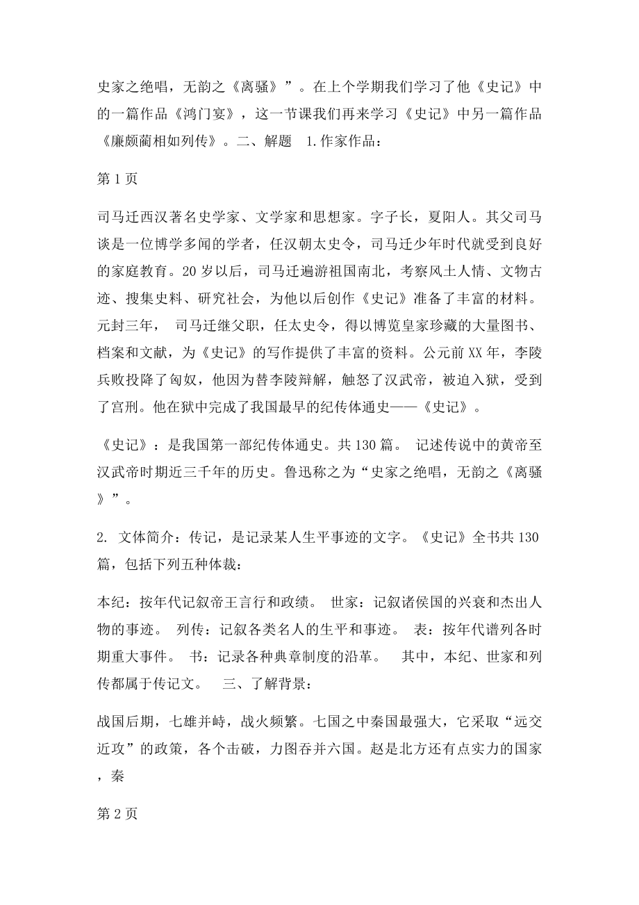 《廉颇蔺相如列传》优秀教案.docx_第2页