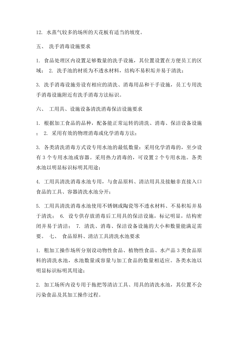 中央厨房营建完整流程.docx_第3页