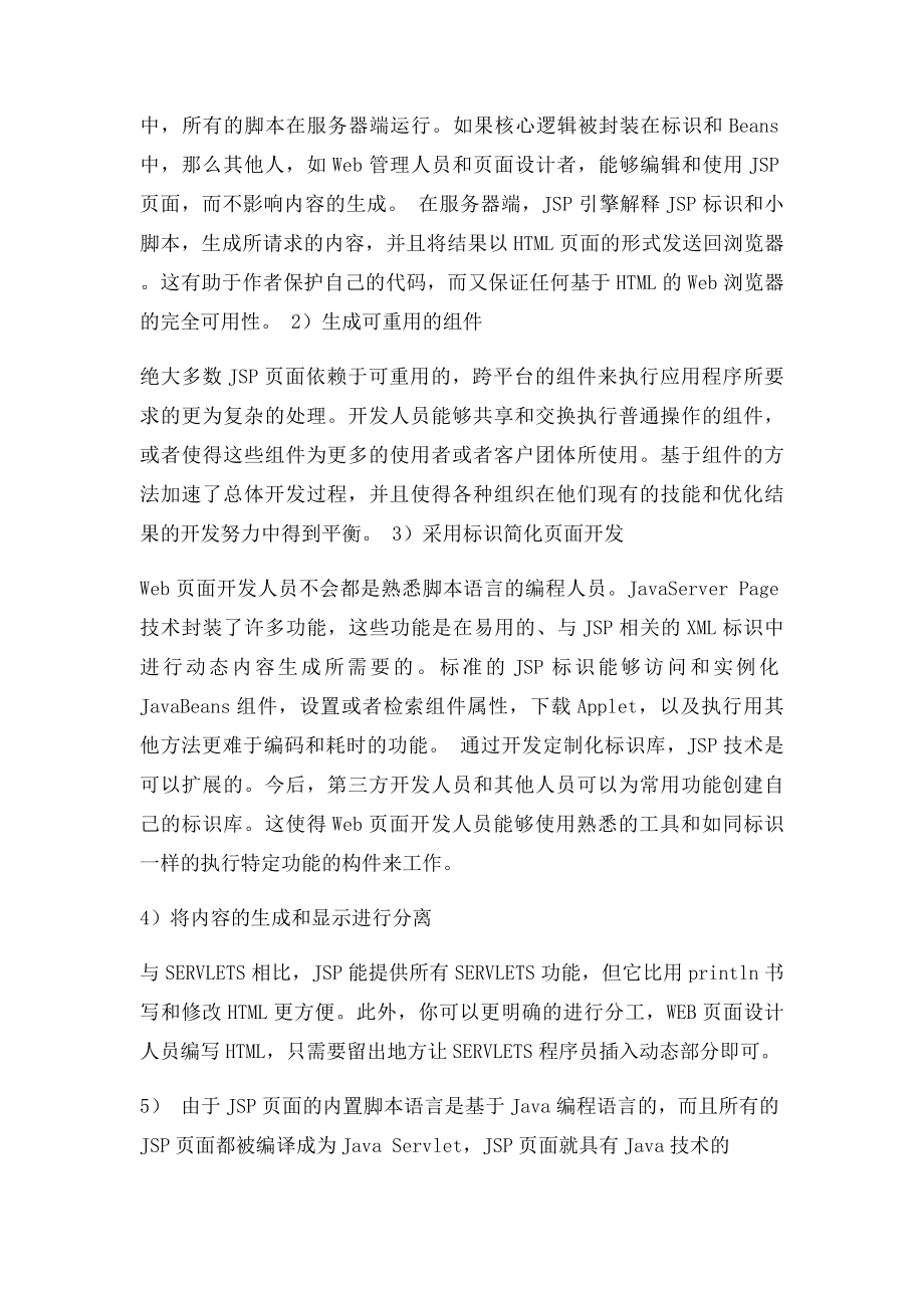 j2ee 学习心得.docx_第3页