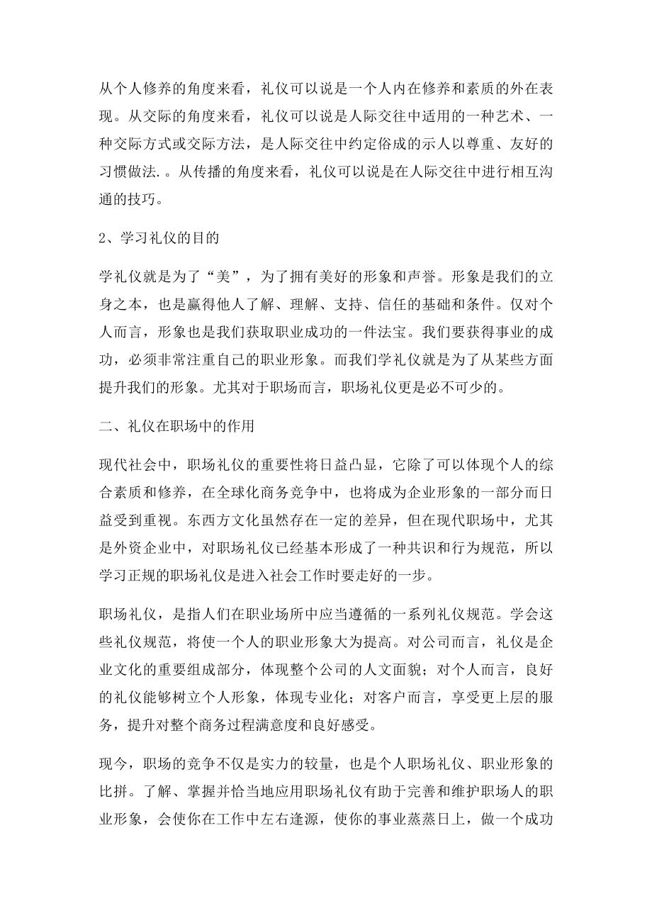 论述职场礼仪的重要性.docx_第2页