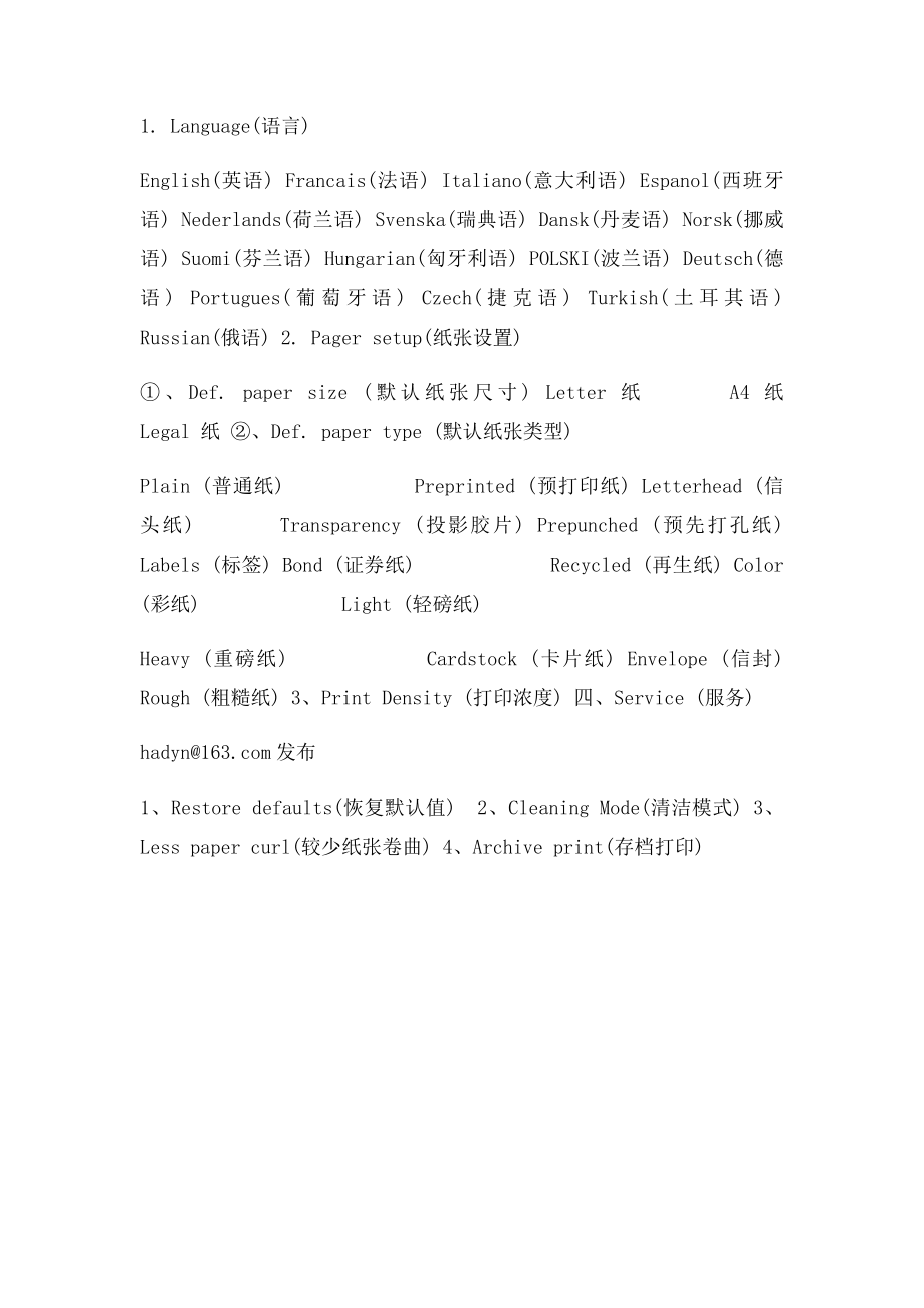 HP LaserJet M1005 MFP打印机设置.docx_第2页