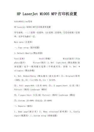 HP LaserJet M1005 MFP打印机设置.docx