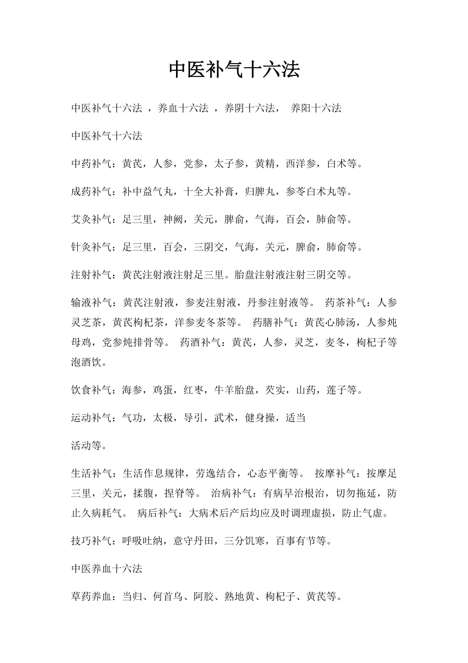 中医补气十六法.docx_第1页