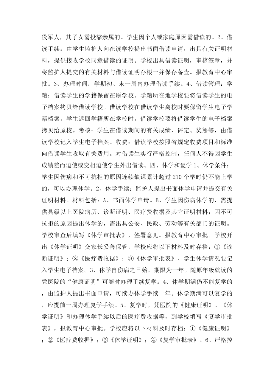 义务教育阶段学籍管理规定(1).docx_第2页