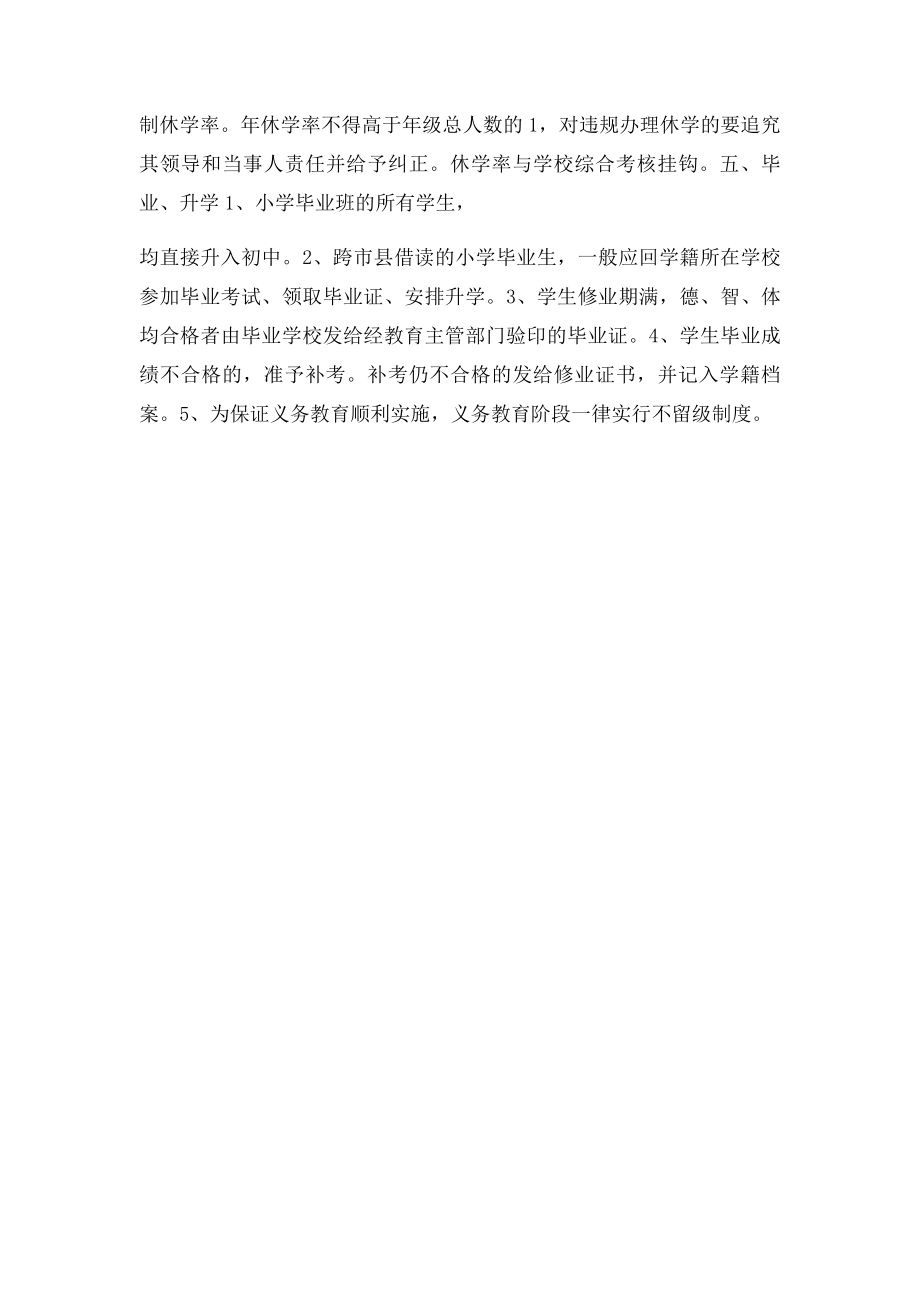 义务教育阶段学籍管理规定(1).docx_第3页