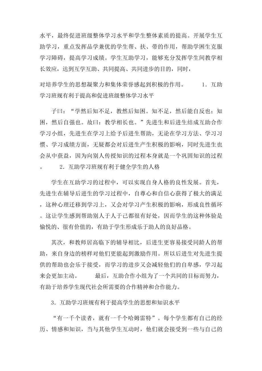 一帮一活动总结.docx_第2页