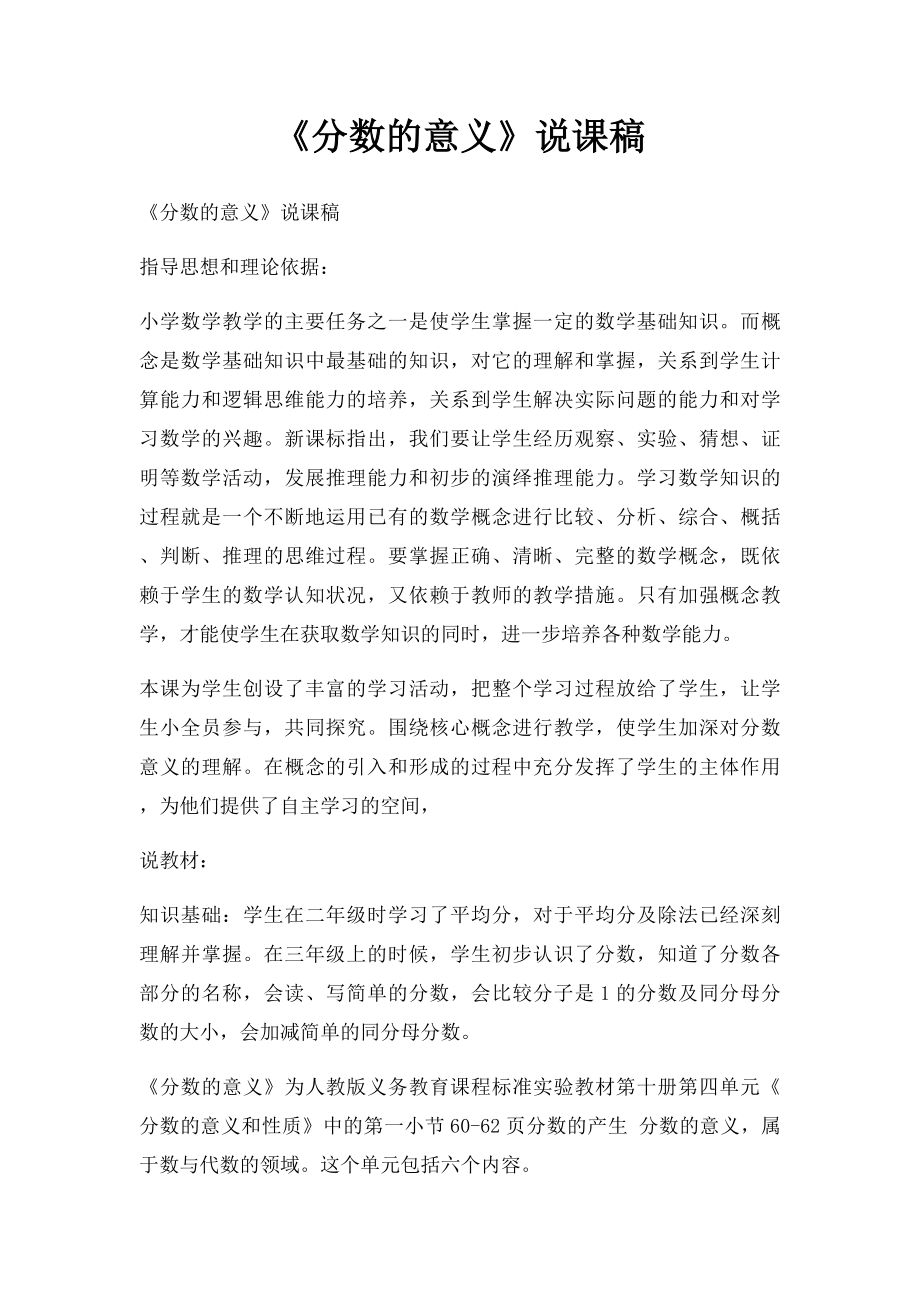 《分数的意义》说课稿.docx_第1页