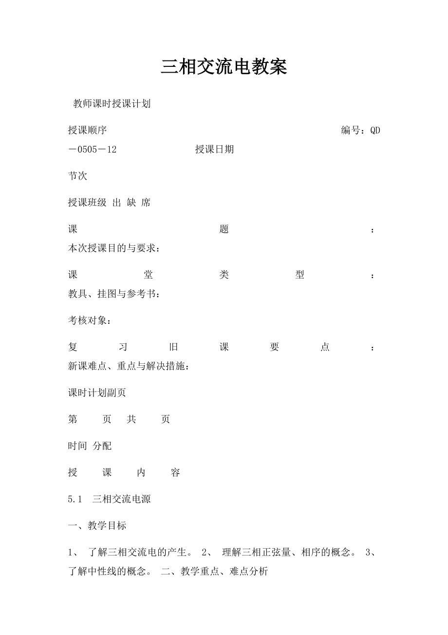 三相交流电教案.docx_第1页