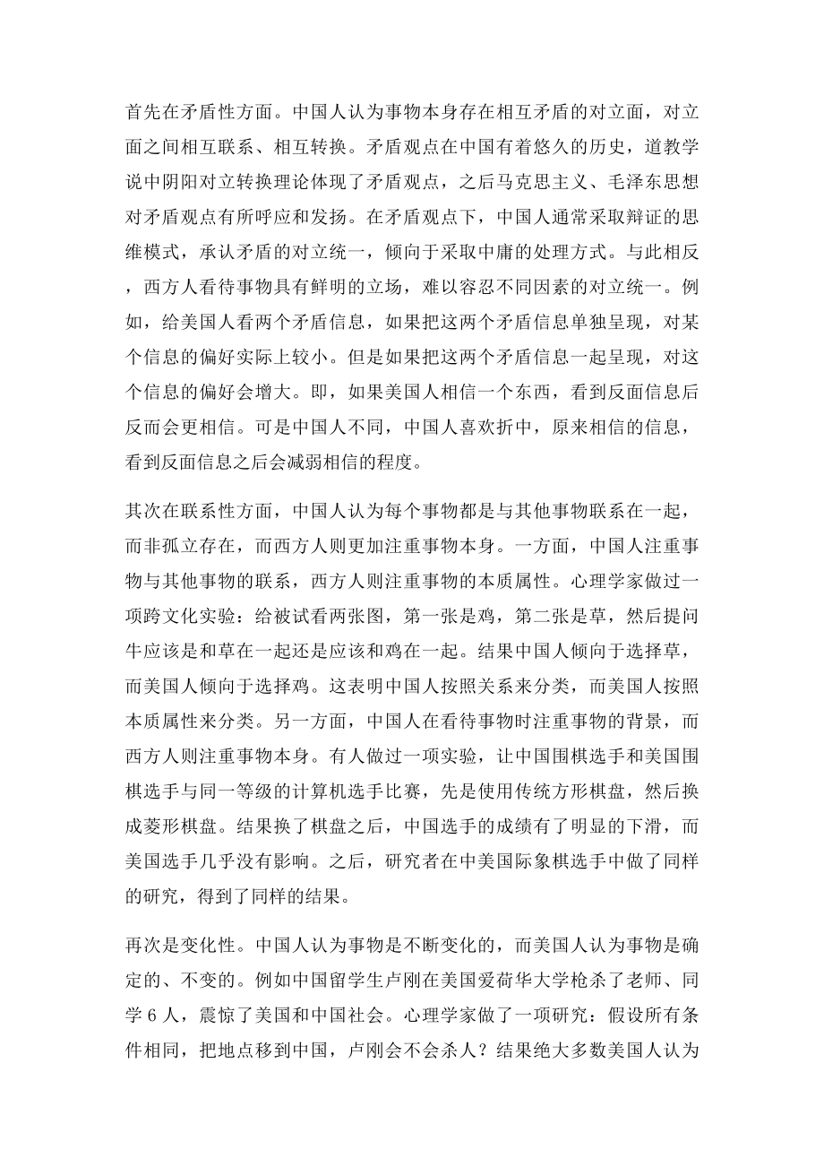 中西文化差异之心理差异.docx_第3页