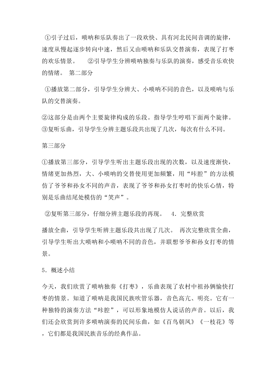 三年级上音乐教案打枣人教新课.docx_第2页