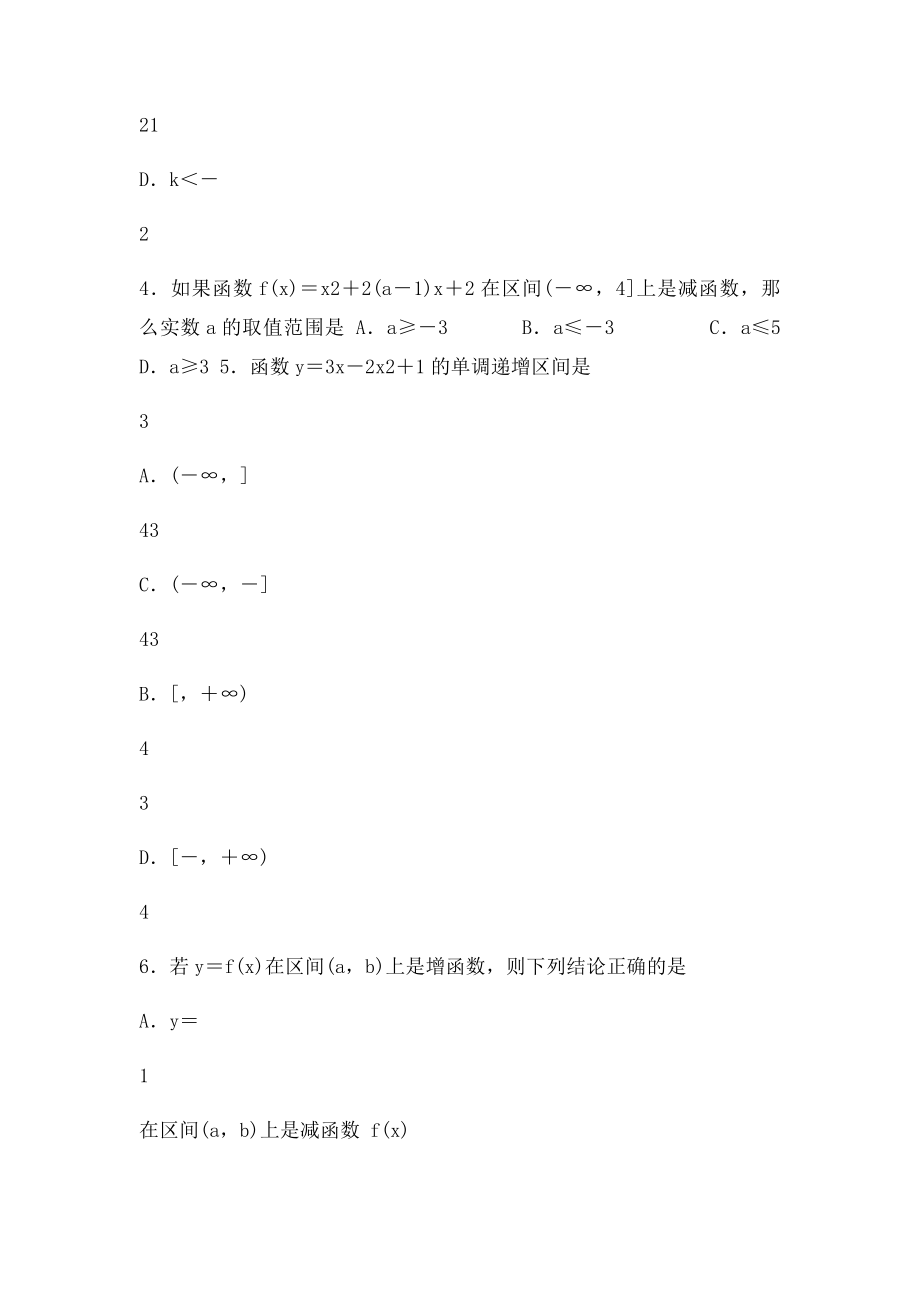 6函数的单调性基础练习.docx_第2页