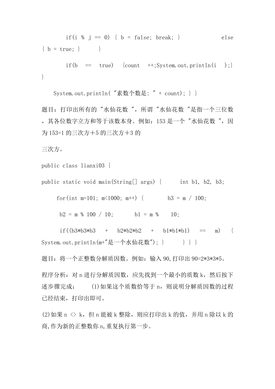 java常见的50道编程题.docx_第2页