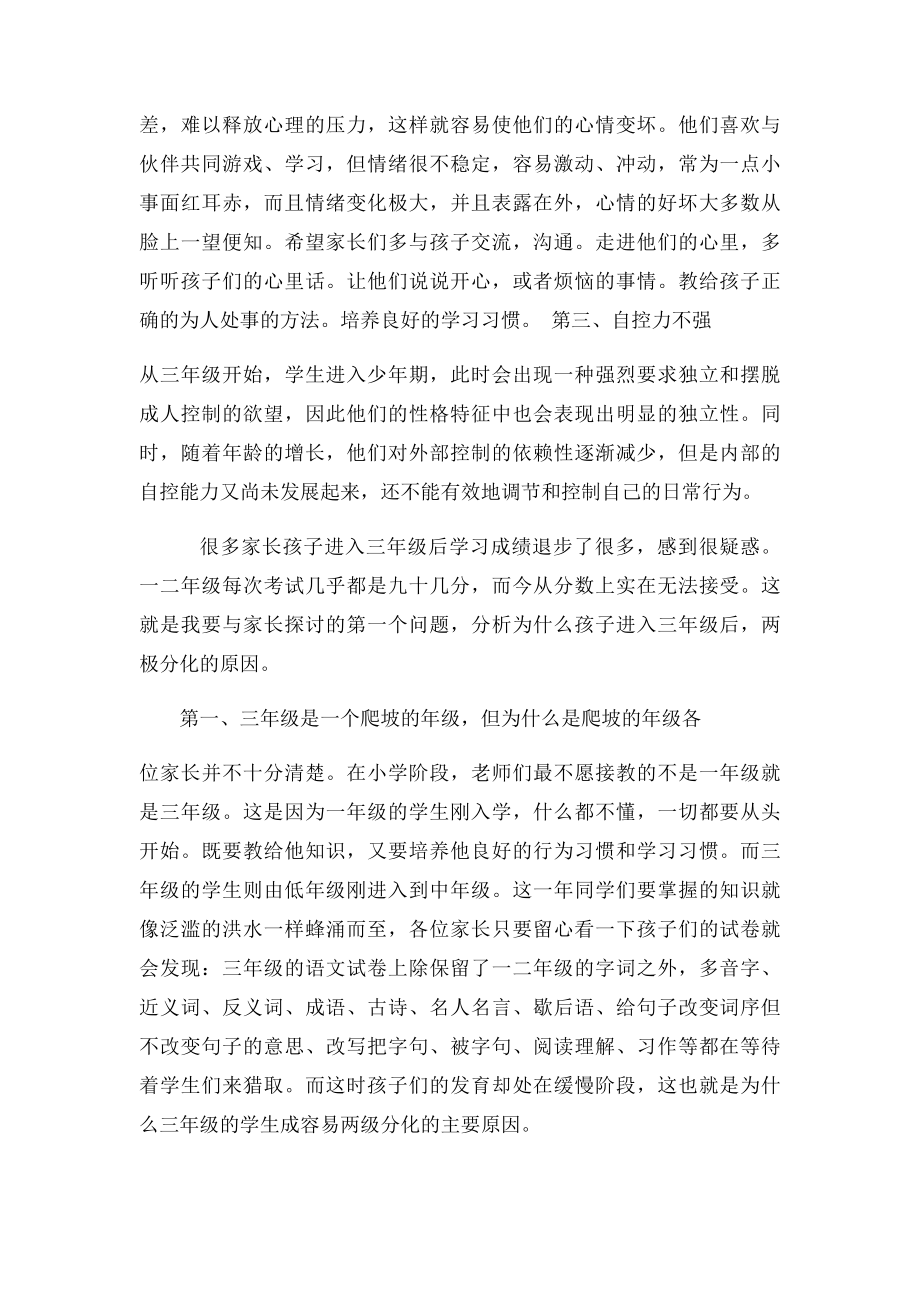 三年级家长会班主任发言稿成形.docx_第2页