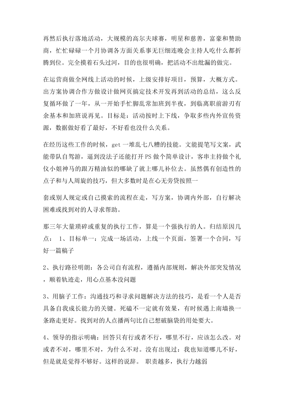 一位营销总监的工作感悟.docx_第2页