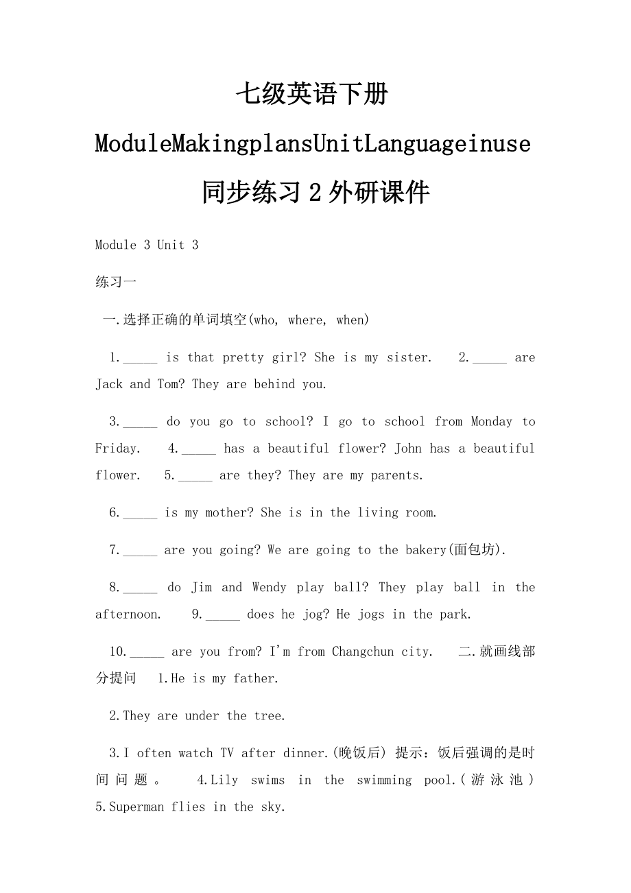 七级英语下册ModuleMakingplansUnitLanguageinuse同步练习2外研课件.docx_第1页