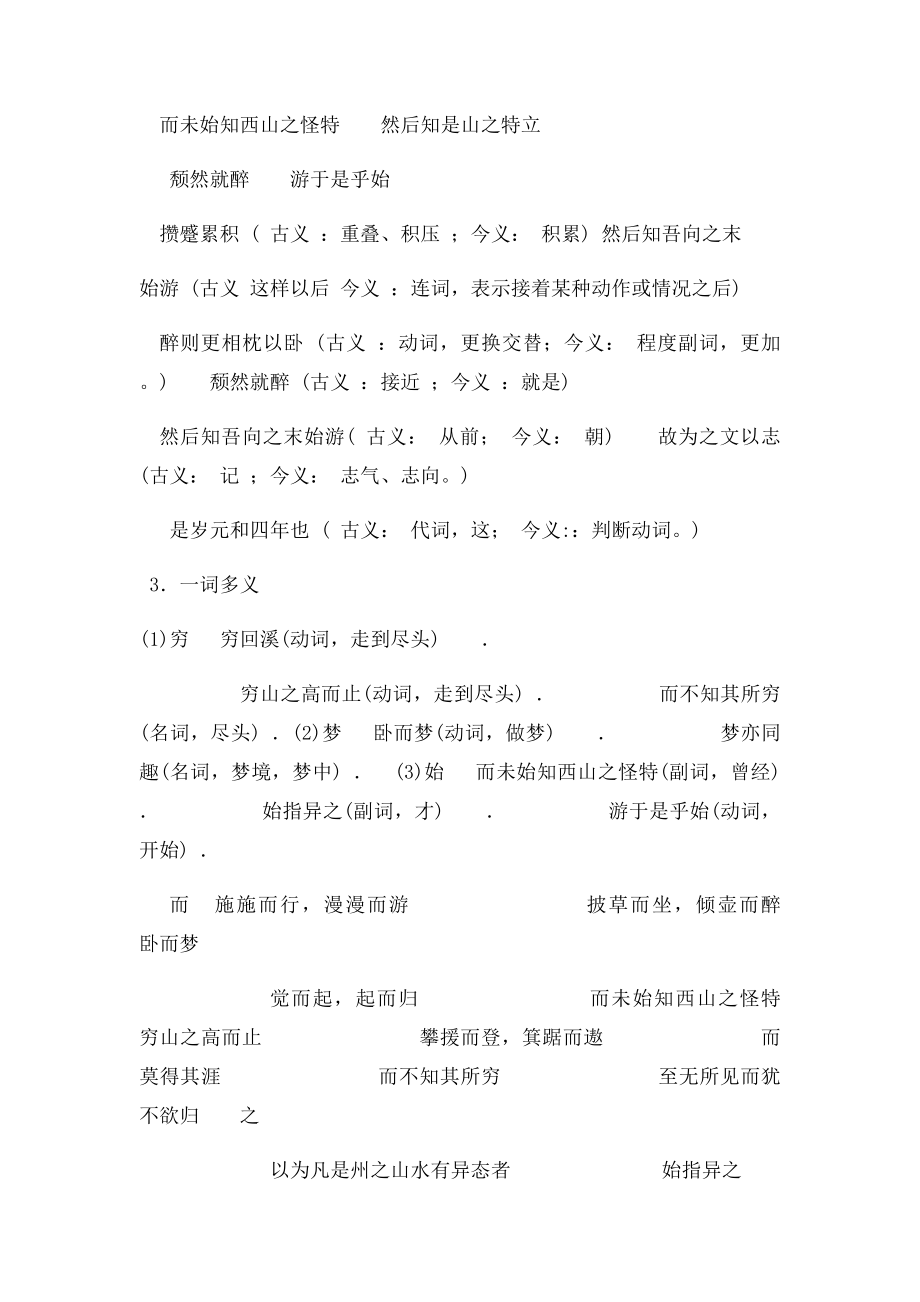 《始得西山宴游记》文言文整理.docx_第2页