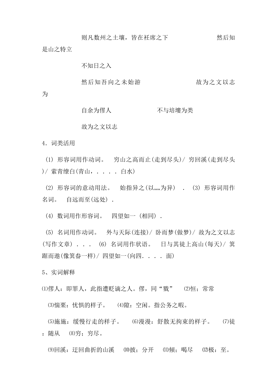 《始得西山宴游记》文言文整理.docx_第3页