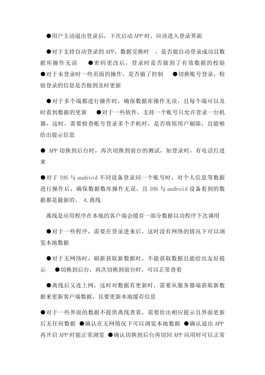 APP测试要点.docx_第2页