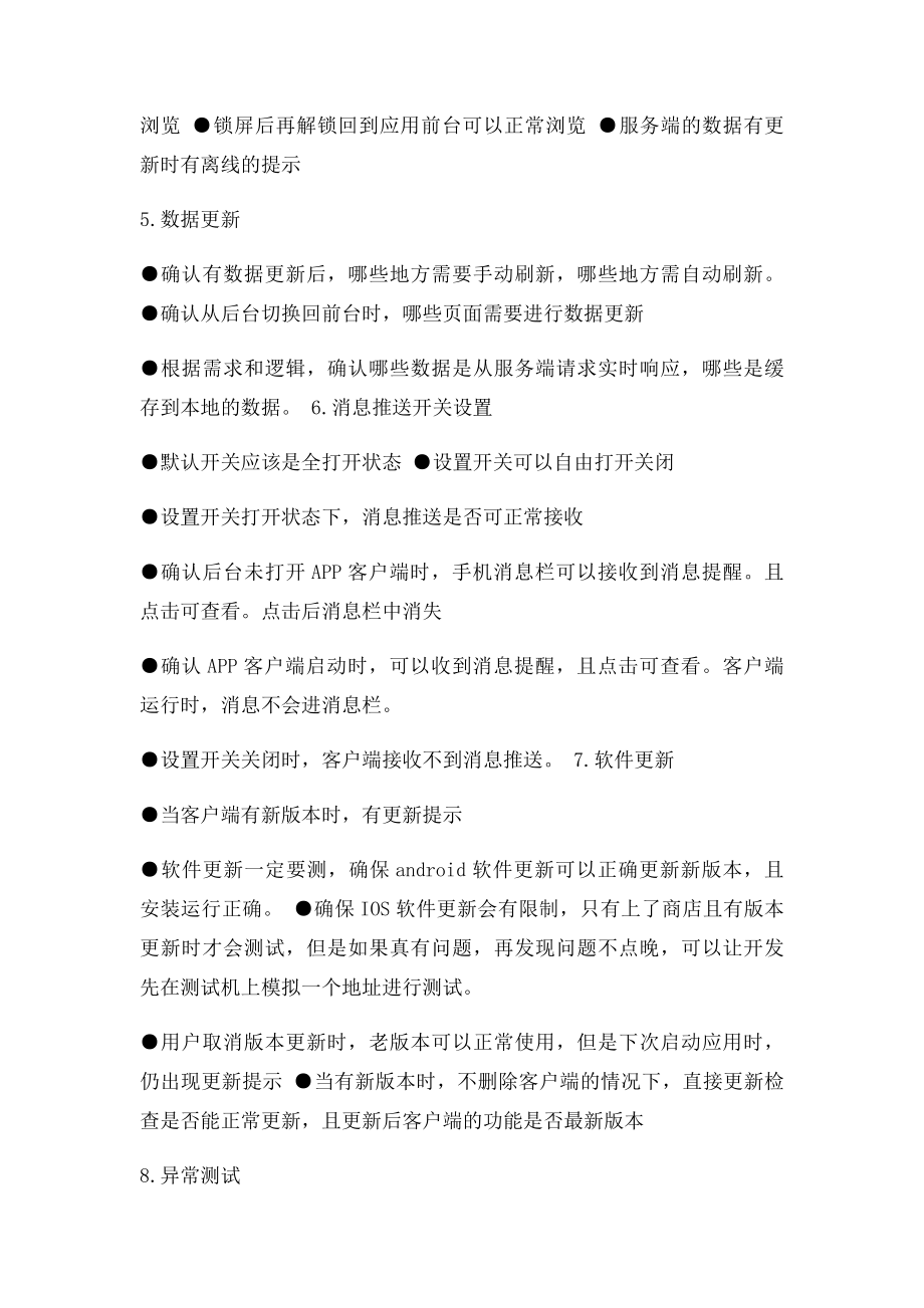 APP测试要点.docx_第3页