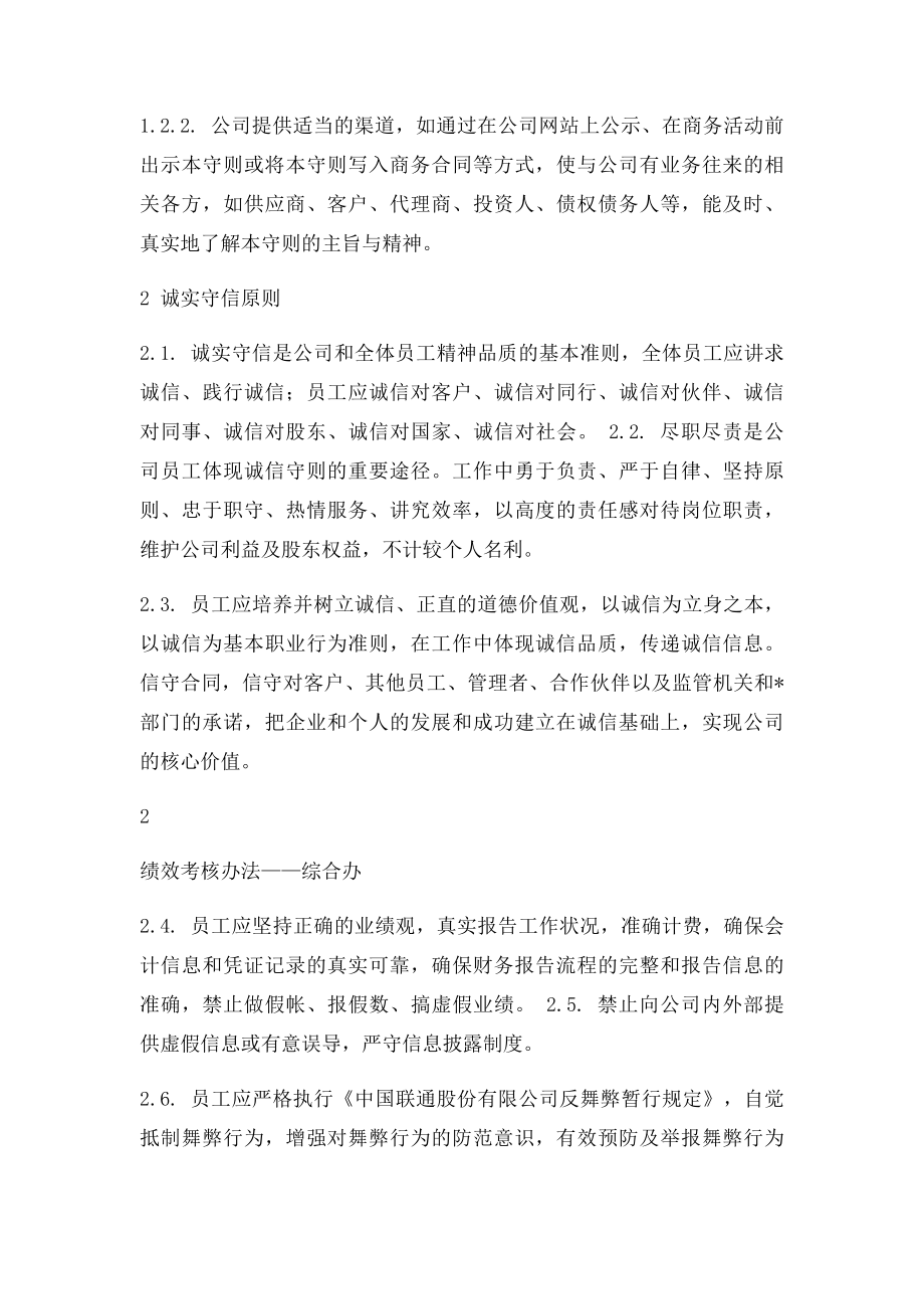 中国联通股份有限公司员工职业道德.docx_第2页