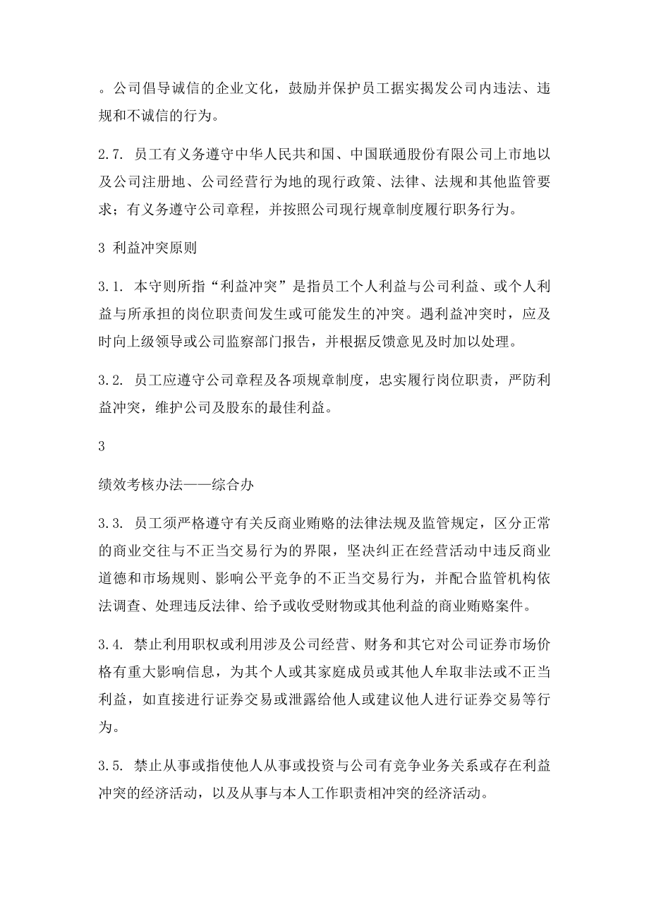 中国联通股份有限公司员工职业道德.docx_第3页