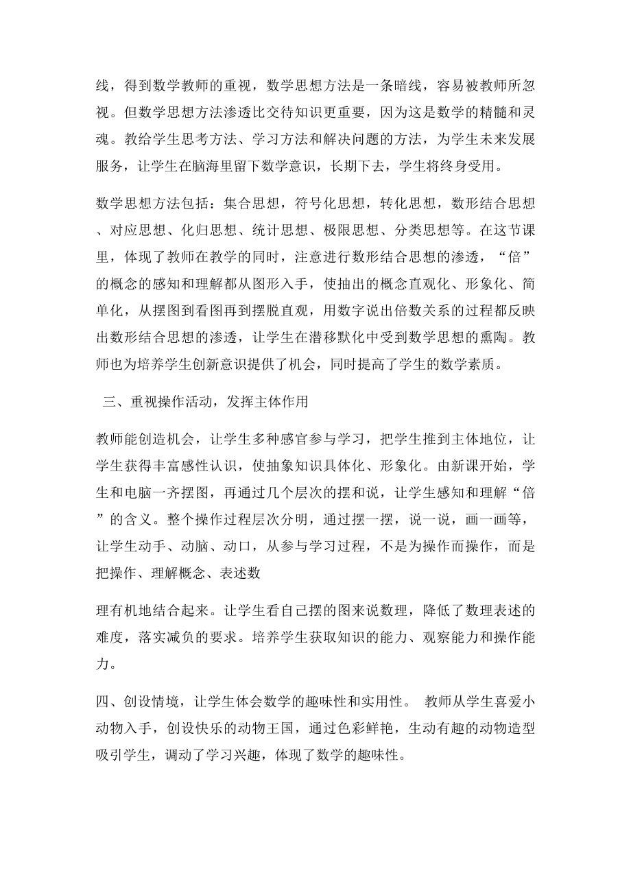 《快乐的动物》评课稿.docx_第2页