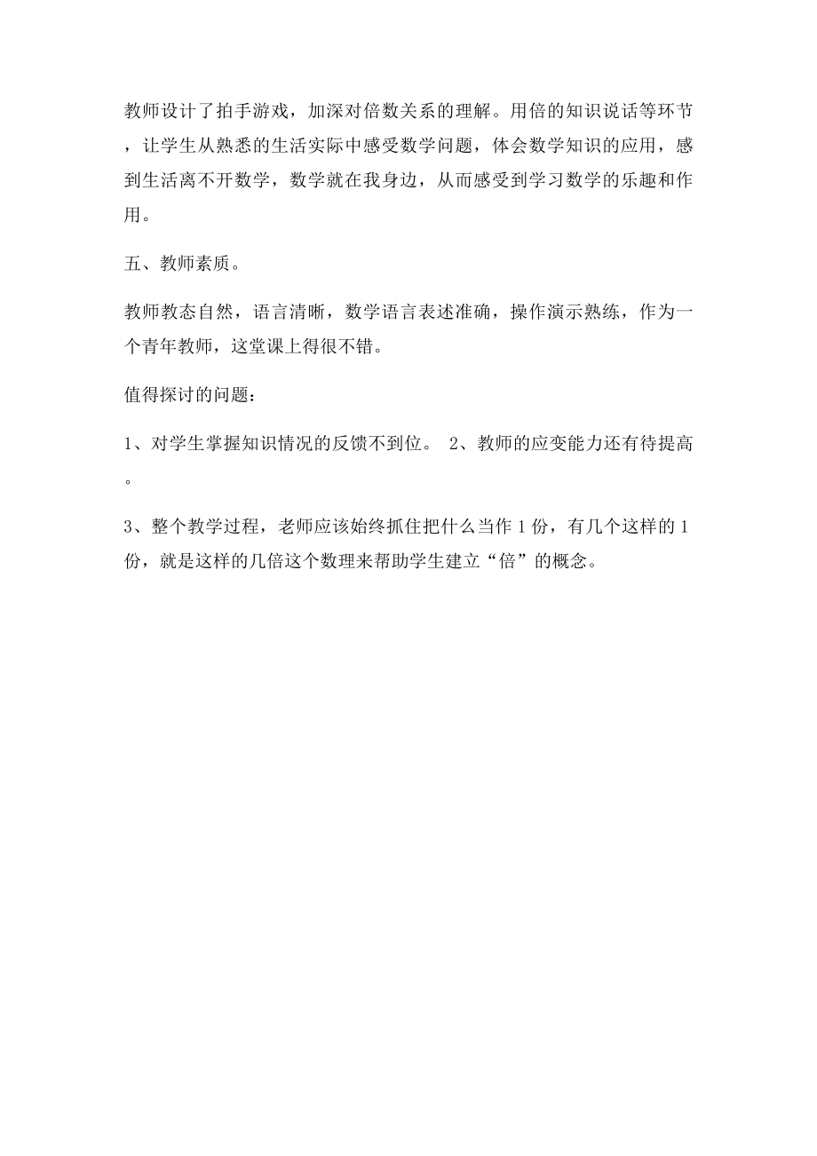 《快乐的动物》评课稿.docx_第3页