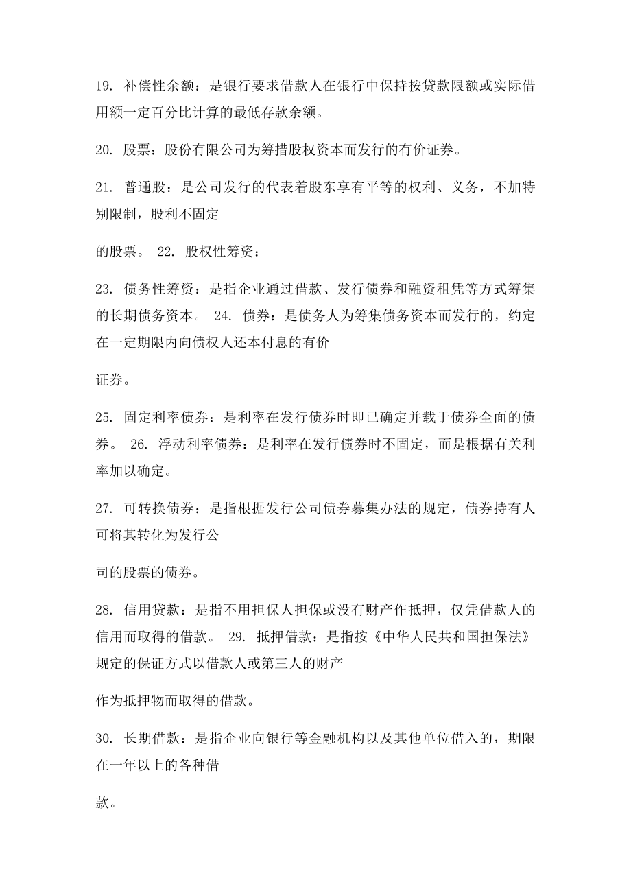 财务管理名词解释.docx_第2页