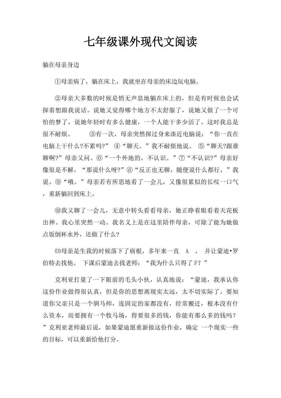 七年级课外现代文阅读.docx_第1页