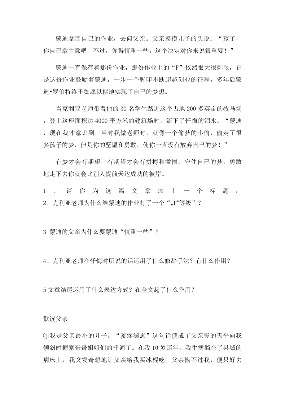 七年级课外现代文阅读.docx_第2页