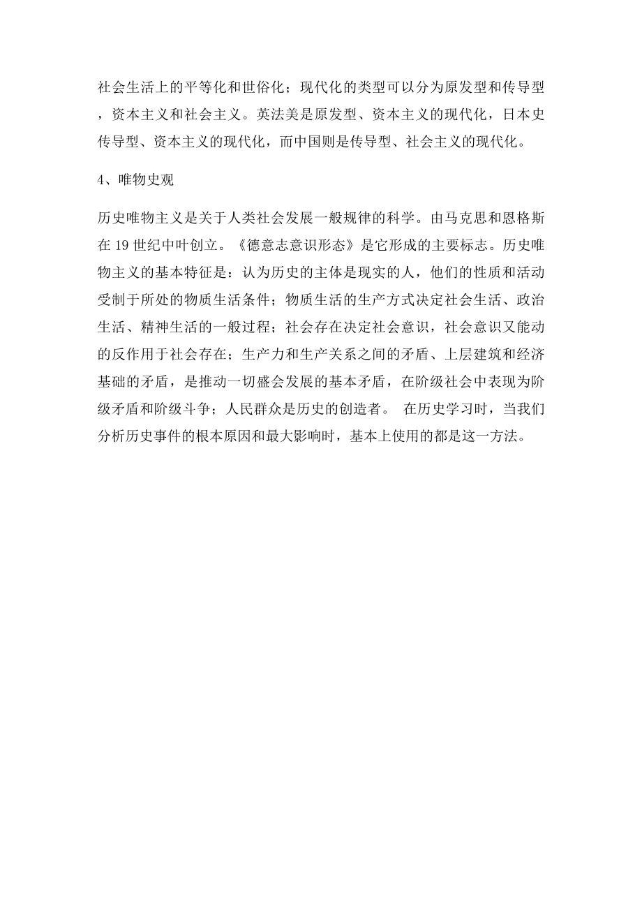 主要的历史史观有哪些.docx_第2页