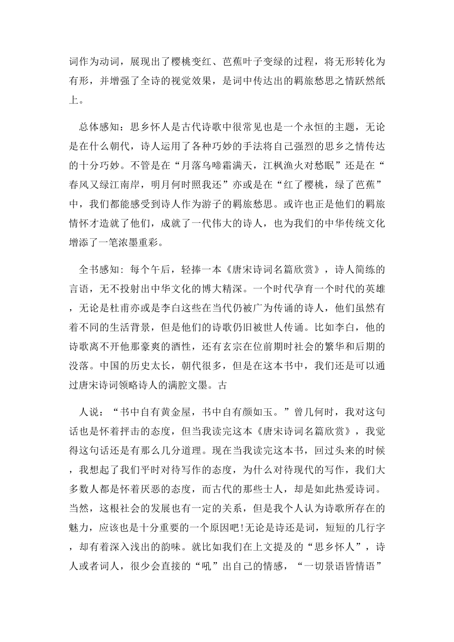 中国古代文学论文.docx_第3页