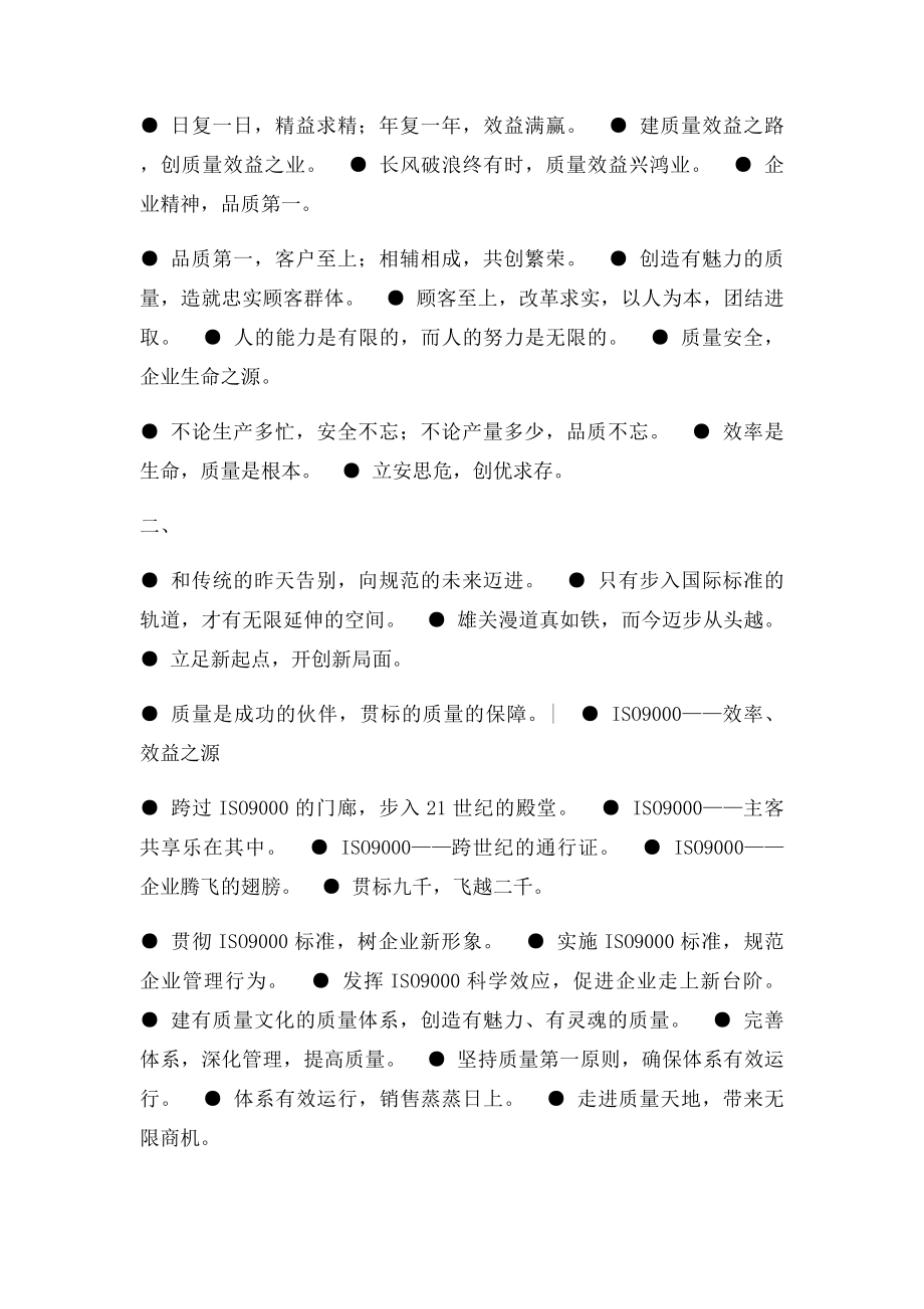 QC小组口号.docx_第2页