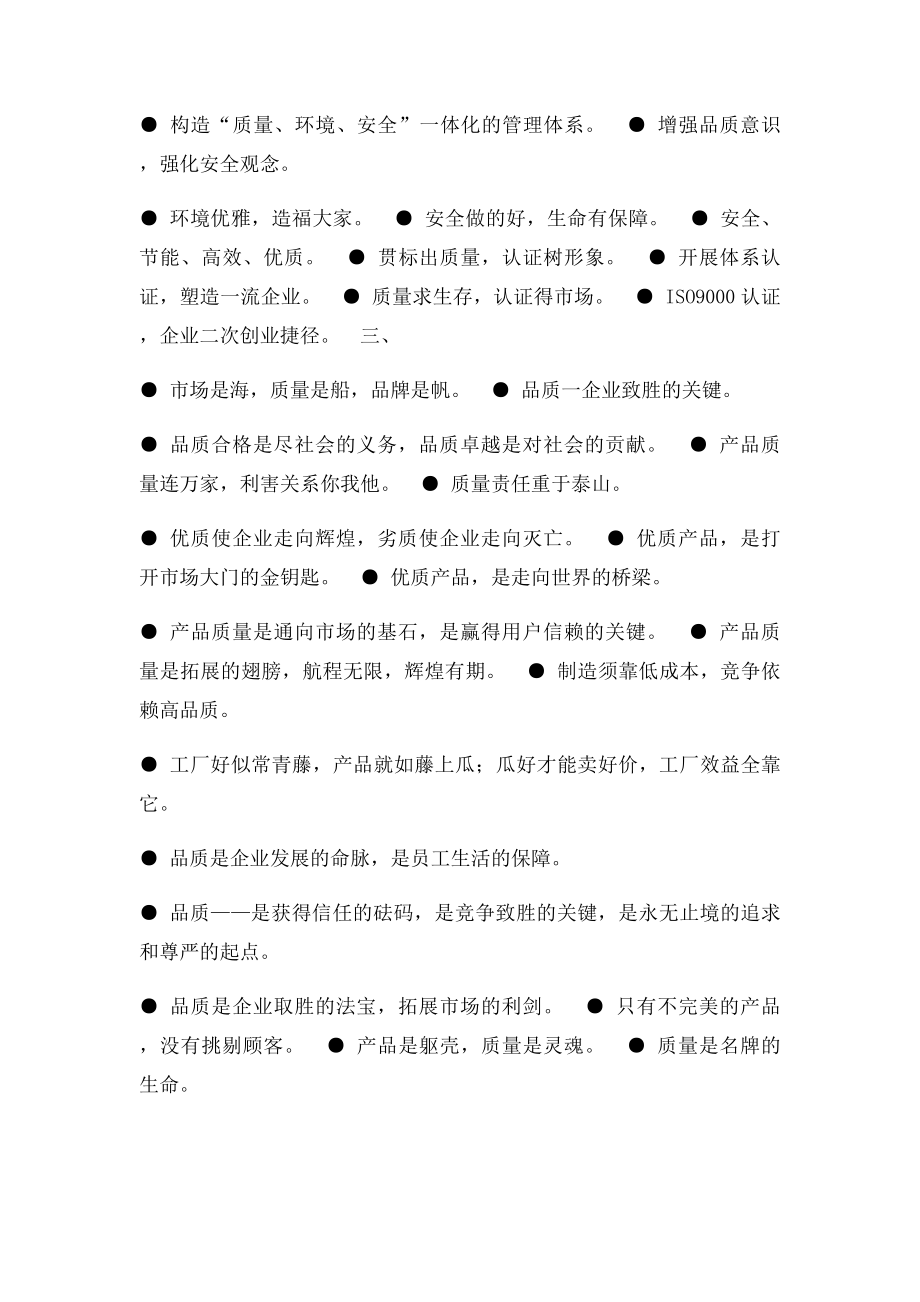 QC小组口号.docx_第3页