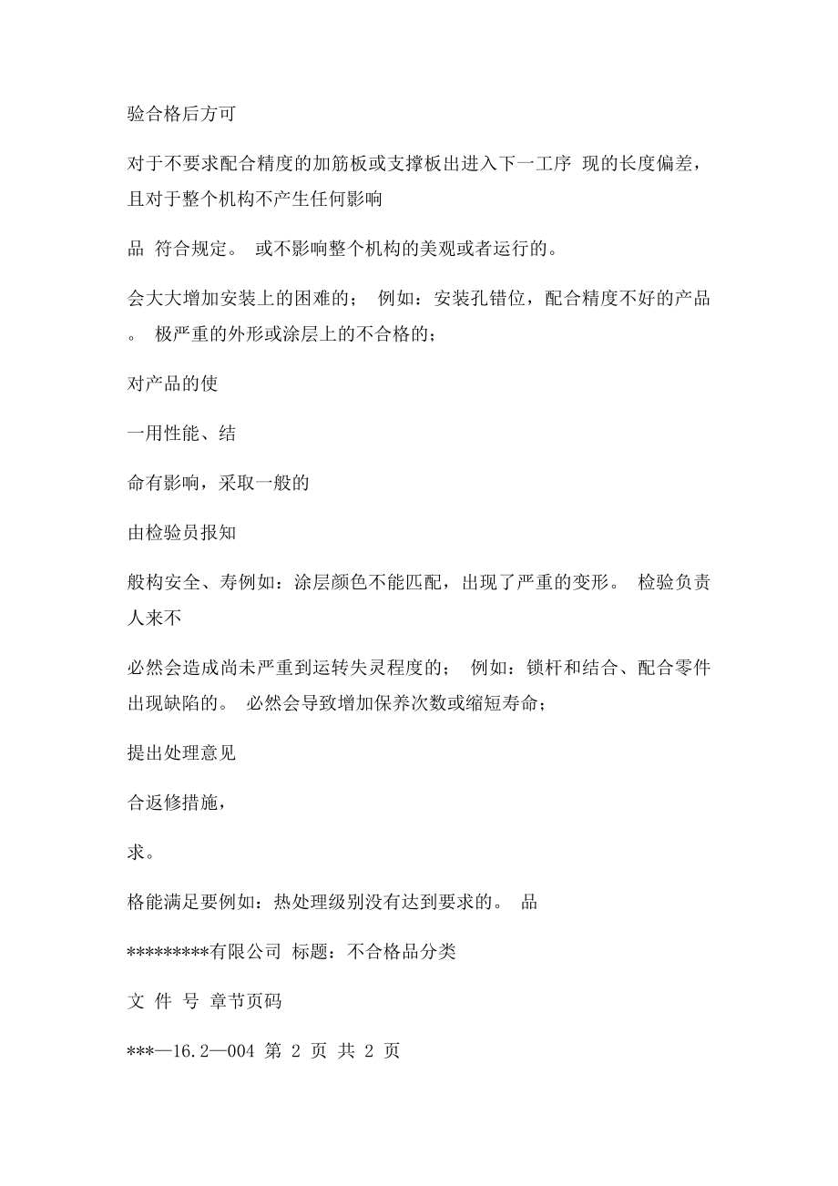 不合格品分类.docx_第2页