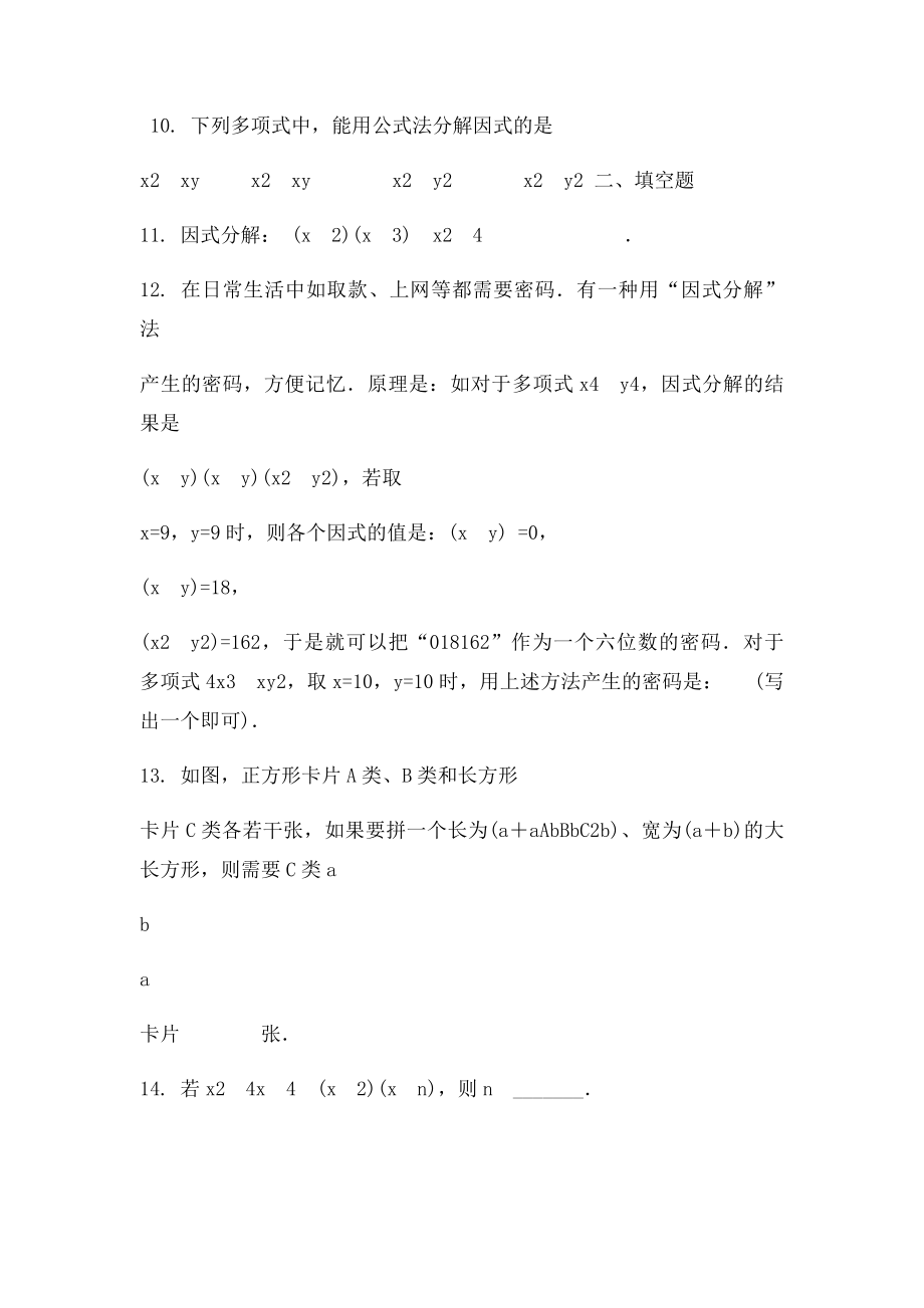 九年级数学总复习专题因式分解练习题.docx_第3页