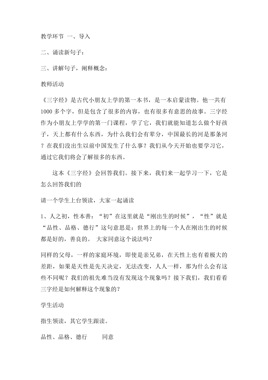 三年级传统文化教学设计.docx_第2页