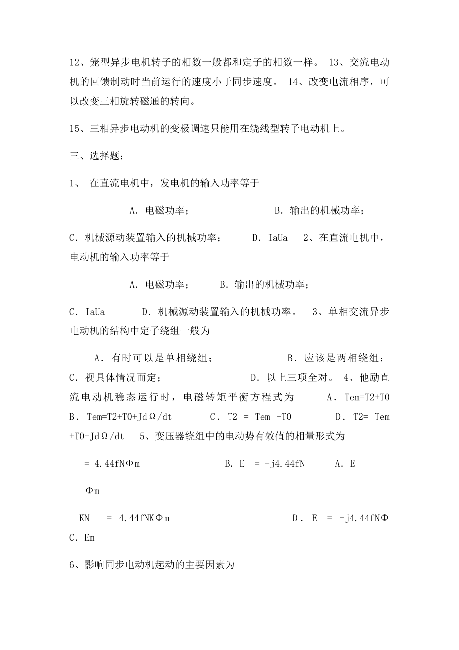 《电机与拖动》复习提纲.docx_第3页