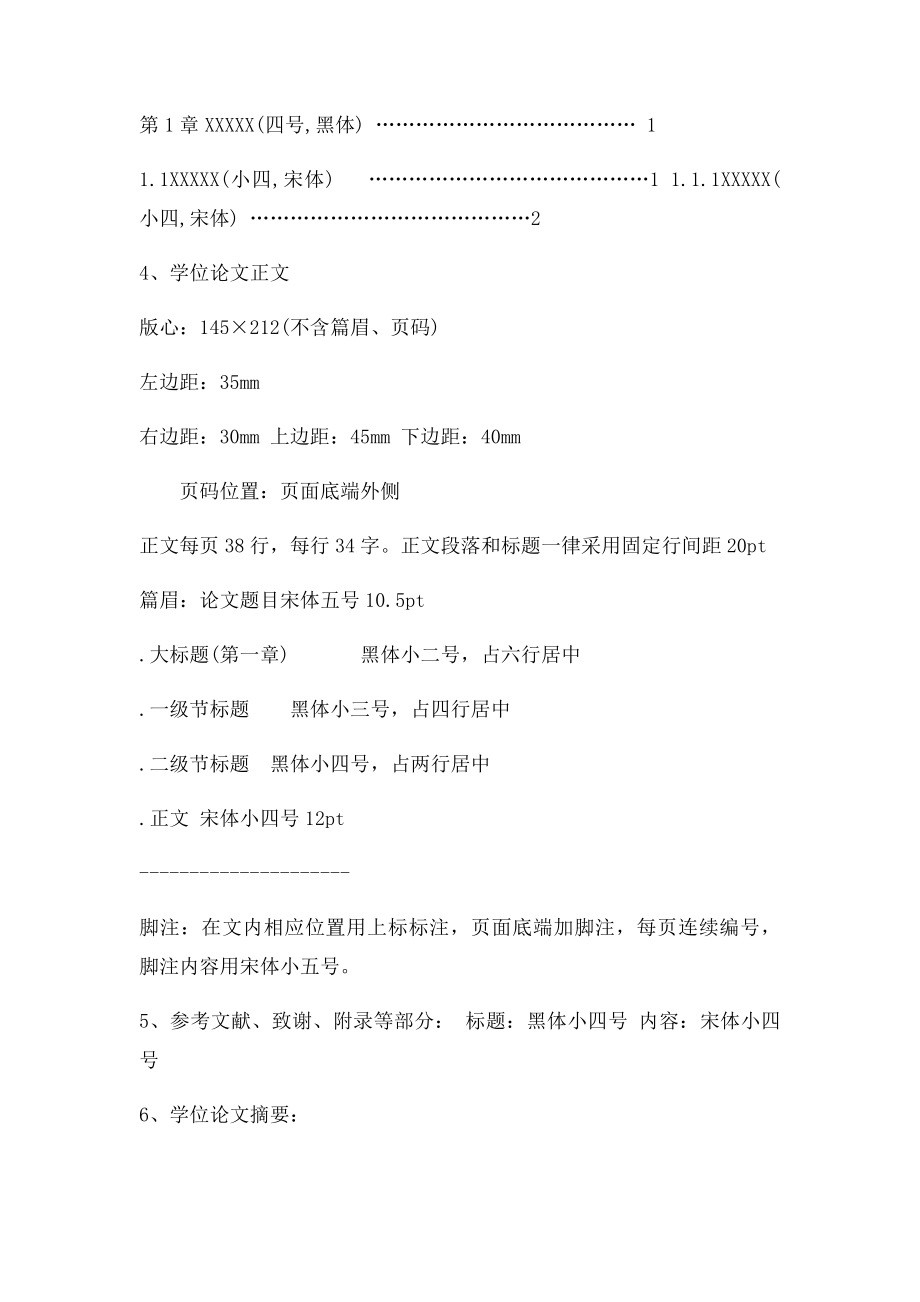 中国人民大学研究生学位论文及其摘要的撰写和印制要求.docx_第3页