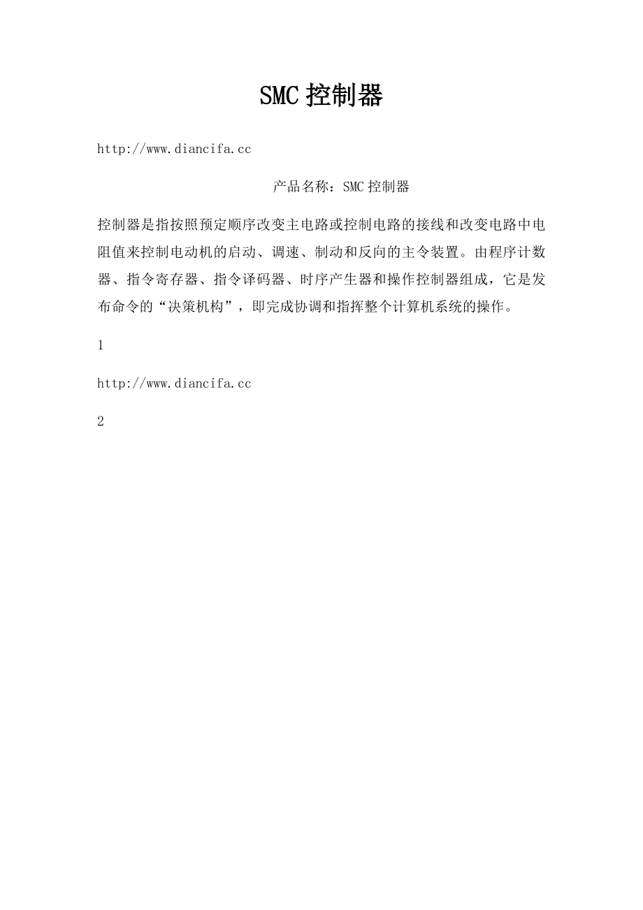 SMC控制器.docx_第1页