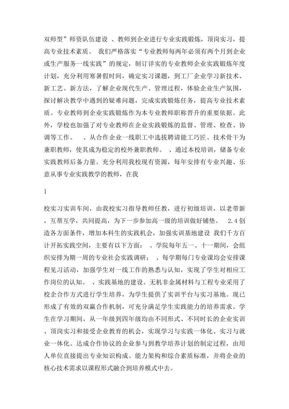 91专业特色实施过程和效果说明及其支撑材料.docx_第2页