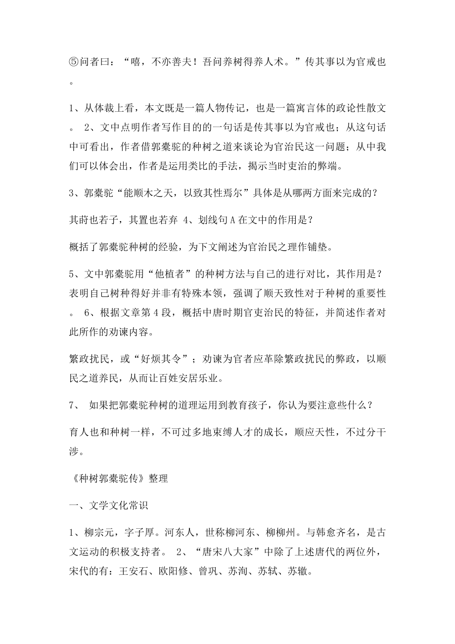 《种树郭橐驼传》课文练习答案.docx_第2页