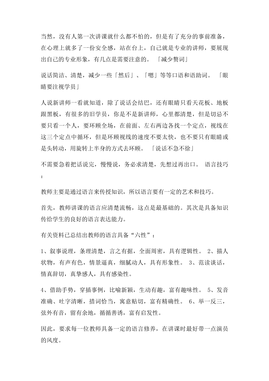 中学教师招聘面试讲课及问题做答技巧.docx_第2页