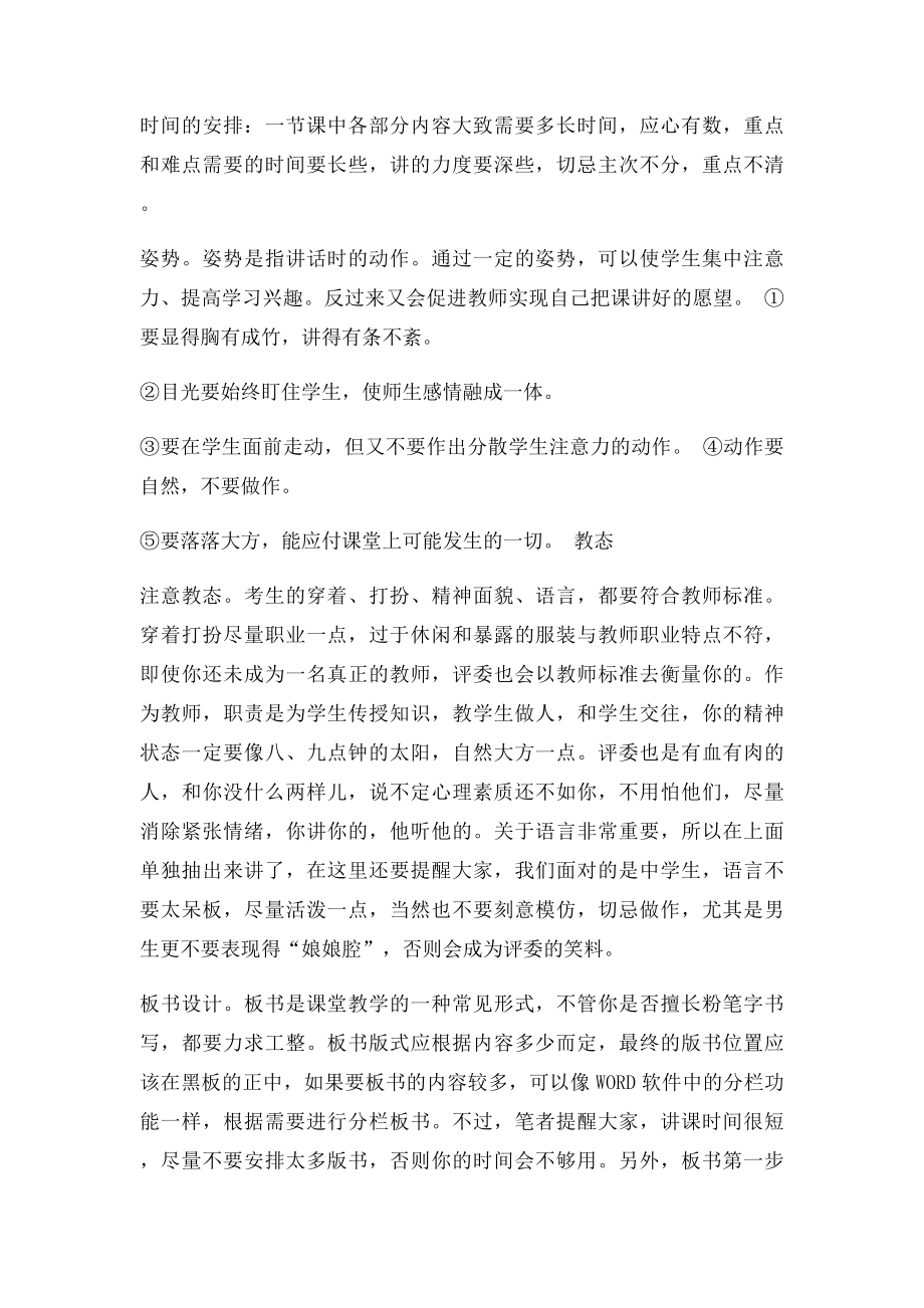 中学教师招聘面试讲课及问题做答技巧.docx_第3页