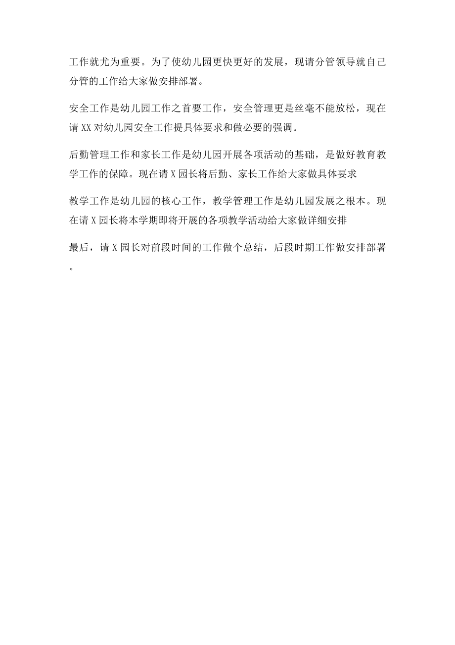 9月开学教师会主持词.docx_第2页