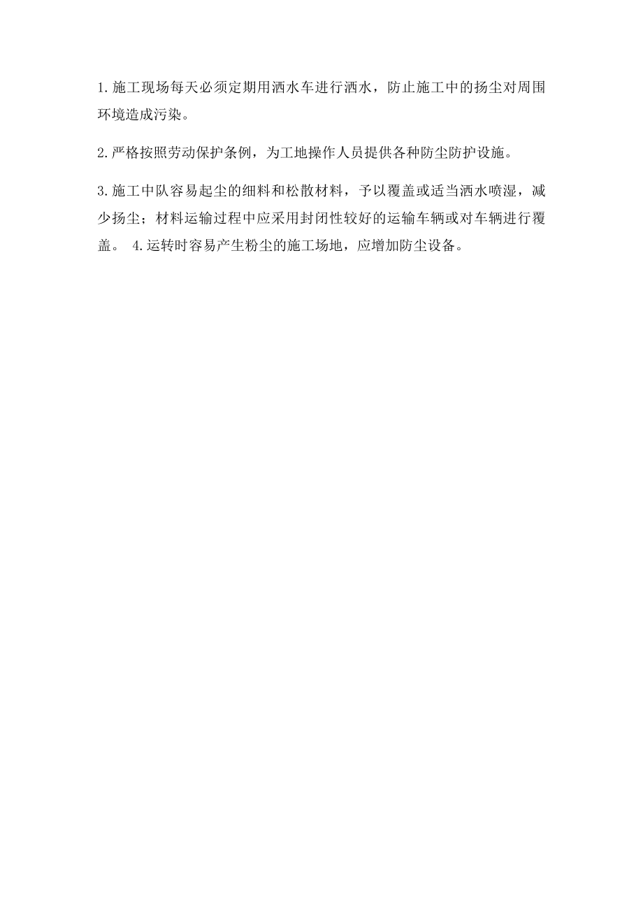 1某某高速公路工程环境保护管理制度.docx_第3页