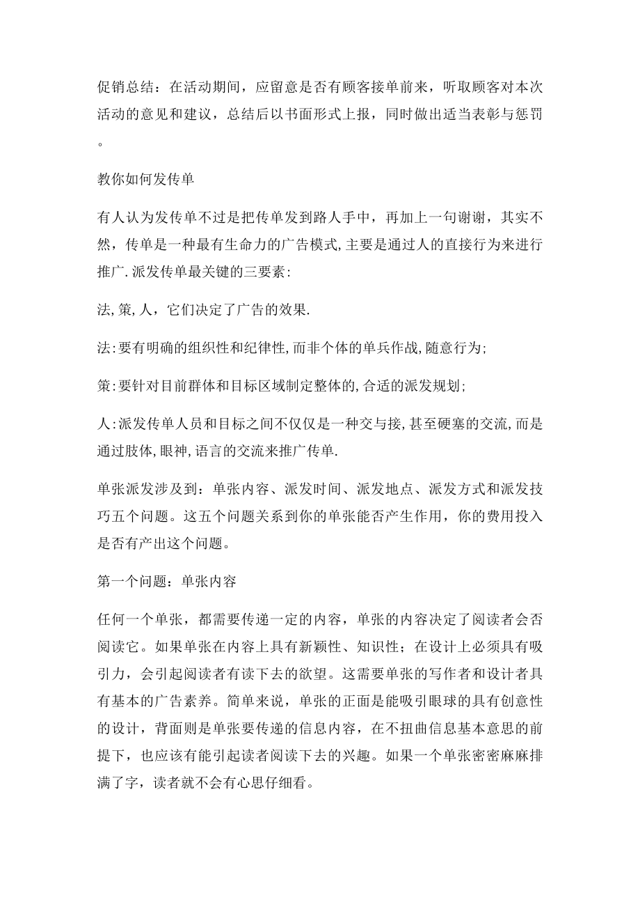 DM单如何进行发放.docx_第2页