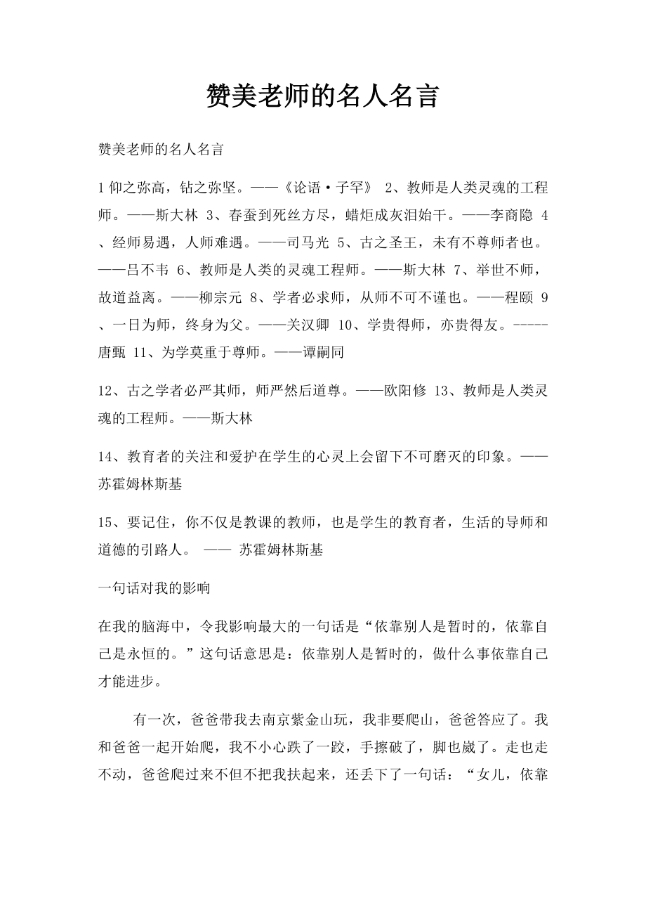 赞美老师的名人名言.docx_第1页