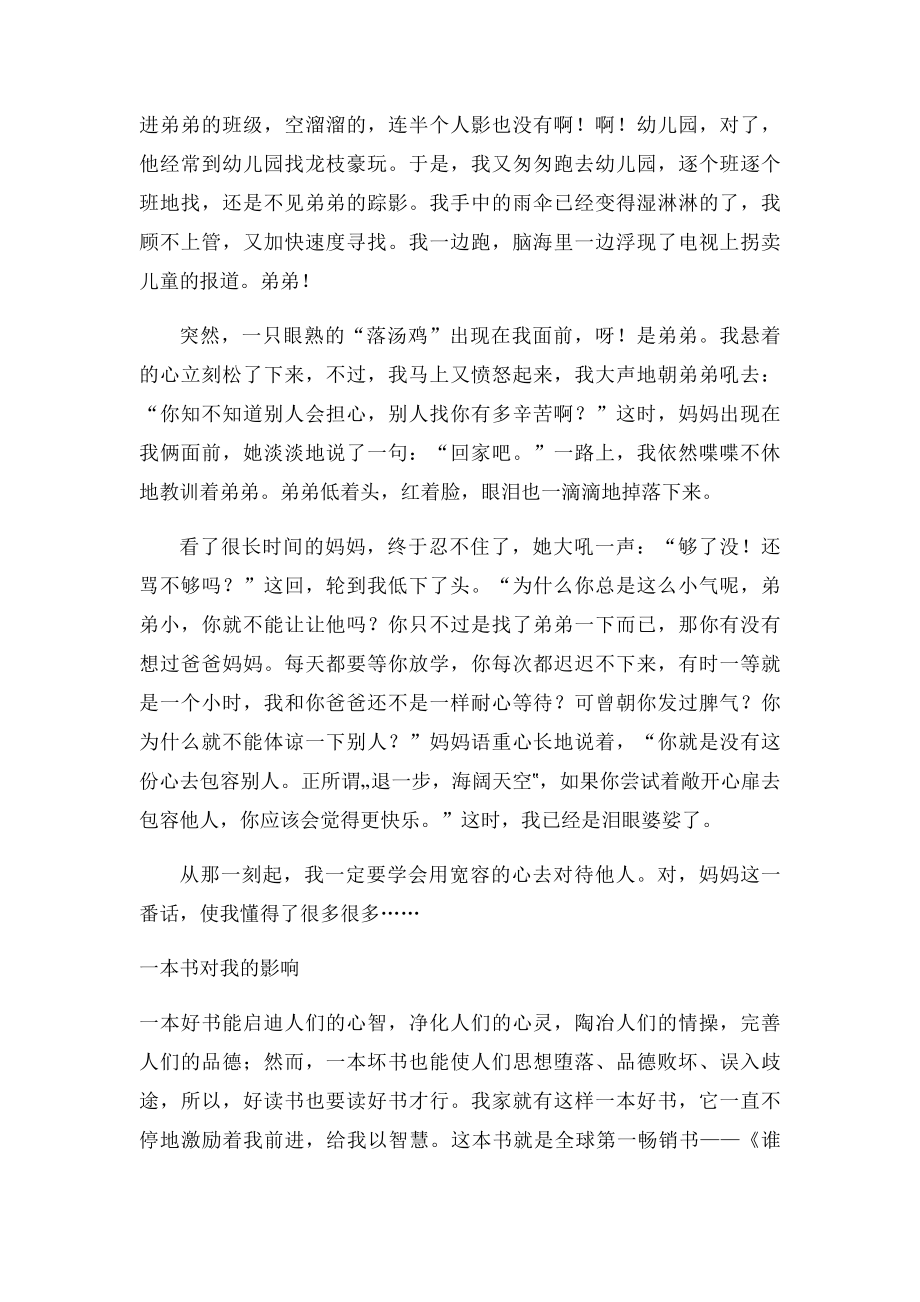 赞美老师的名人名言.docx_第3页